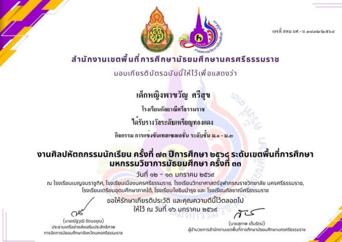 ภาพรางวัล